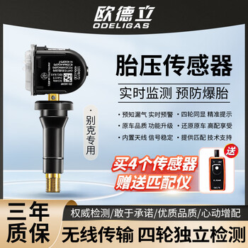 Odeligas buick lacrosse tire pressure monitoring sensor original veilan envision gl8 valo malibu cruze 14-21 veilan/11-18 gl8/single