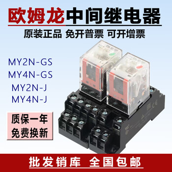 Omron relay my2nj my4nj ac220 new my2n-gs dc24 ly2nj 8-pin with base dc48v dc my2nj 8-pin