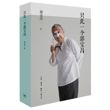 There is only one guo baochang (jing)