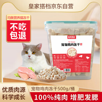 Royal partner cat freeze-dried cat snacks pet snacks chicken breast freeze-dried fattening hair and cheeks reward snacks freeze-dried bucket 500g
