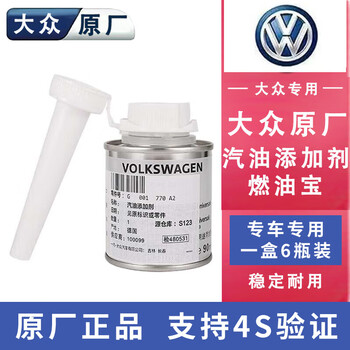 Volkswagen audi special 4s original german imported fuel treasure to remove carbon deposits engine cleaning agent g17 fuel additive volkswagen audi fuel treasure 6 bottles in a box, maintenance will not damage the car, original and authentic