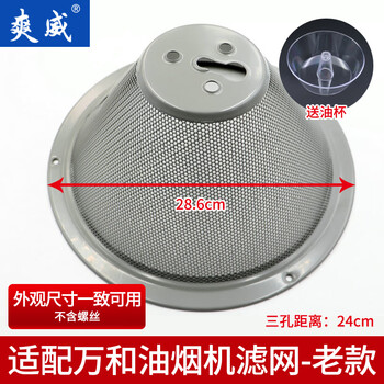 Shuangwei adapts to wanhe range hood filter cxw-180-h05c h05d filter oil net oil cup universal old three-hole yyan-wh filter 01