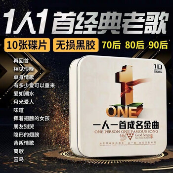 Genuine records, famous hits for each person, selected classic old songs, car cds, lossless sound quality vinyl music 10cd discs