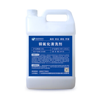 Haomiaoyuan copper bright cleaning agent copper deoxidation refurbishment polishing liquid yellow copper pipe fittings acidic rust removal water 5kg