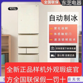 Toshiba refrigerator gr-rm495we-pg1a6 energy-saving large-capacity automatic ice-making air-cooled frost-free tail cargo machine original slightly defective xiangyun gold