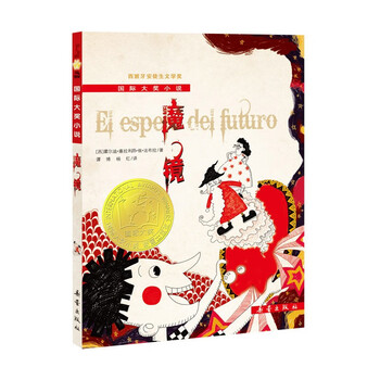 International grand prize novel--magic mirror