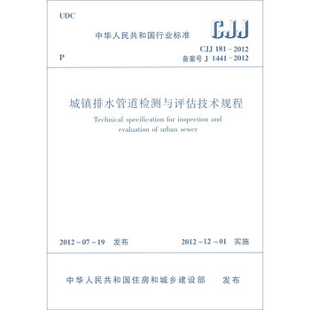 Technical regulations for inspection and evaluation of urban drainage pipelines cjj 181-2012