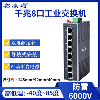 Saikantong industrial switch 5 ports 8 ports 16 ports 24 five ports 100m gigabit network fiber monitoring dedicated gigabit 8 ports skt-g08i