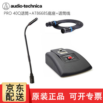 Audio-technica gooseneck microphone pro 49ql 40q 51q 91q u859ql training speech hosting stage performance condenser desktop professional conference wired microphone pro 40q microphone + at8668s base + microphone cable