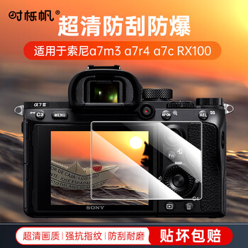 Shiqifan camera tempered film sony camera tempered film suitable for sony camera a7m3 a7r4 a7c rx100 camera screen protector micro single tempered film ar film single piece
