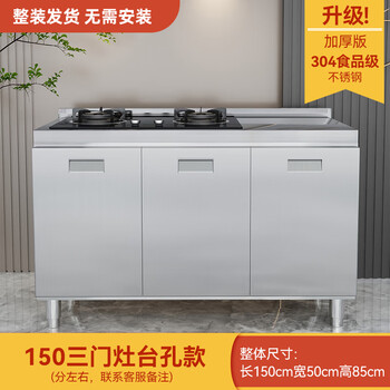 Xmsj304 overall stainless steel kitchen cabinet household stove integrated rural kitchen storage cupboard household small apartment 150cm three-door stove model 304