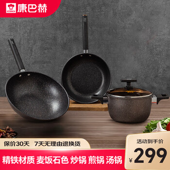 Kobach pot set, non-stick wok, frying pan, soup pot, medical rice stone color three-piece set, induction cooker, gas stove, open flame special