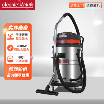 Jielemei gs-3078cn industrial vacuum cleaner factory decoration high suction wet and dry vacuum cleaner 3000w high power vacuum cleaner gs-2078cn 2000w80l