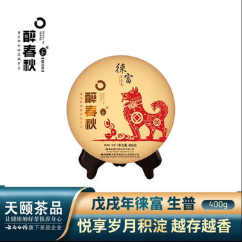 Tianyi zui spring and autumn yunnan baiyao tianyi tea 2018 year of wuxu lai fu dog zodiac cake 400g