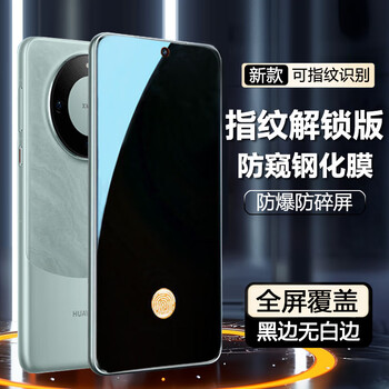 The crown of glory huawei mate60 fingerprint unlockable privacy film mate60 fingerprint recognition anti-peeping tempered film explosion-proof anti-fall black edge film mobile phone film 2 pieces fingerprint unlockable privacy film explosion-proof privacy protection mate60