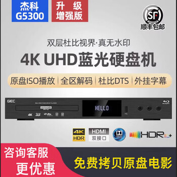 Jieke bdp-g5300plus true 4kuhd blu-ray player dvd player ultra high definition home dolby vision upgraded version + boxed 4k blu-ray disc