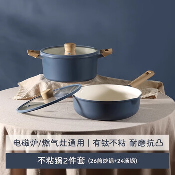 Carrot titanium pot set full set household wok deep pan wok kitchen three-piece non-stick pan non-stick pan 2-piece set 26 woks + 24 soup pots