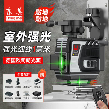 Dongmei level meter green light 12-line wall-mounted meter 3d laser high-precision wall-mounted infrared line meter plastering line marking meter green light 8-line dual battery ultra-long battery life
