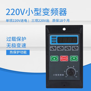 Small simple inverter three-phase motor frequency converter single-phase 220v to 380v low power inverter 0-400w universal
