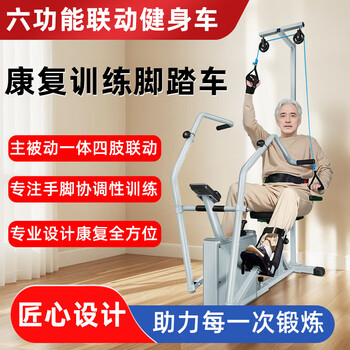 Chaoshi elderly home hand and foot linkage function exercise bike lower limb bicycle recovery trainer hand and foot exercise machine upgraded 6-function hand and foot linkage exercise bike