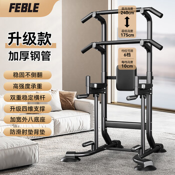 Feble pull-up device home horizontal bar indoor pull-up shelf fitness equipment multi-functional floor-standing parallel bar trainer upgraded version thickened steel pipe push-ups/back pads/stabilizing crossbar multi-functional upgraded reinforced version
