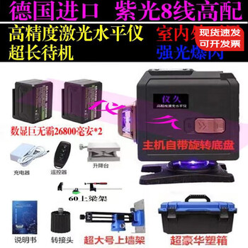Level indoor and outdoor strong light purple light 12-line thin line bright high-precision wall-mounted and floor-mounted laser instrument no blind zone purple light 8 lines + upper beam frame