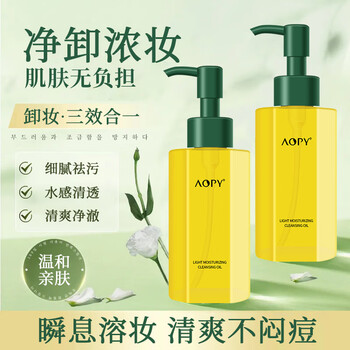 Aopy light moisturizing cleansing oil 150ml cleanses the skin after makeup, refreshing and non-greasy, gentle makeup remover for girls