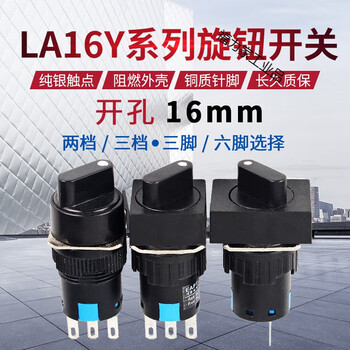 Knob button switch la16y-11x2 22x3 silver point rotating second gear third gear copper 3 feet 6 feet opening 16mm round third gear silver point 6 feet (two open and two closed)