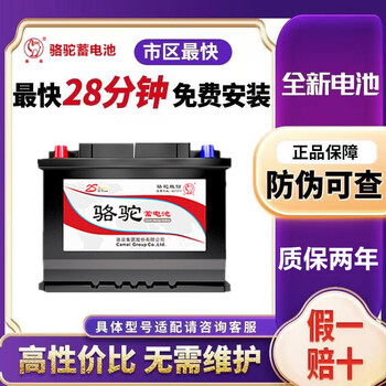 Camel camel battery car battery 54565 adapted to baojun 310/360/510 byd qin hyundai yuedong door-to-door installation trade-in price