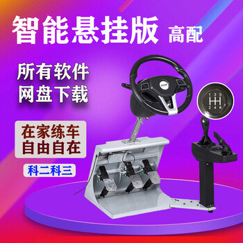Yijixing driving school coach course 2 and 3 driving simulator training simulation steering wheel training machine h manual transmission high-end software download and installation