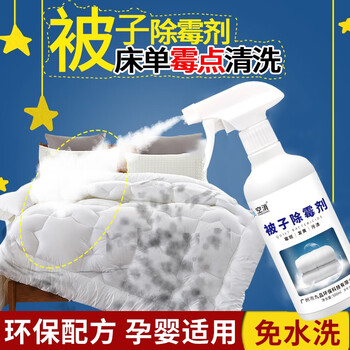 Kongxiao white quilt mildew remover fabric sofa moldy fabric removes mildew spots and mildew stains decomposes and removes mildew spots with cleaning agent 1 bottle/500ml