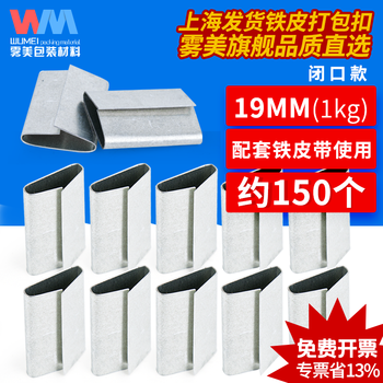 Wumei iron packing buckle 16/19/32mm steel belt clip metal iron buckle steel buckle strapping belt packing buckle plastic steel belt packing buckle steel buckle 19mm iron packing buckle*1kg about 150 pcs