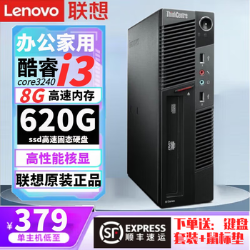 Lenovo government 9 new computer i5 core i7 desktop host i3 independent display business office design editing e-commerce package two i3 3240/8g/620g/hd core display single host