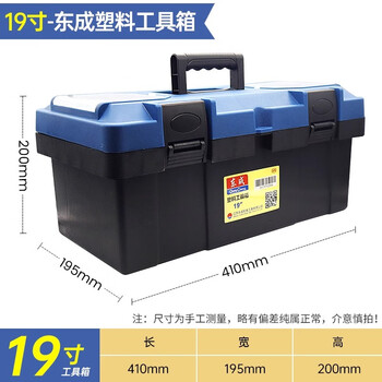 Dongcheng electric tool box industrial-grade household multi-functional hardware electrician storage box set tool storage box 19-inch thickened tool box