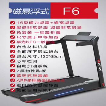 Uber huawei hilink ecological magnetic levitation shock-absorbing treadmill household small foldable silent home-style f6 magnetic levitation shock-absorbing-16-level double-layer treadmill