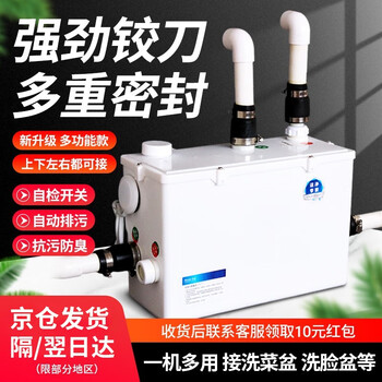 Bolangqing household crushed sewage lift kitchen wash basin vegetable basin basement villa fully automatic sewage lift pump s501 lift 5-7 meters up and down left and right