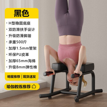 Gumuni yoga inversion stool artifact home auxiliary inversion device wangou's same inversion chair fitness equipment black