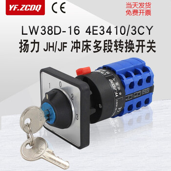 Yangli punch accessories lw38d-16 4e3410/3cy multi-stage lockable key conversion switch