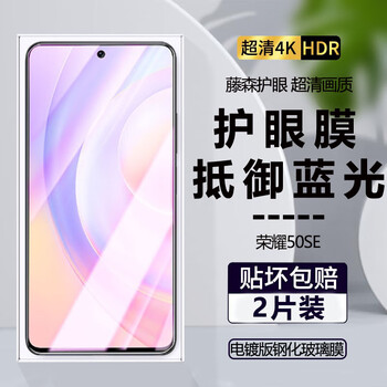 Shimoke suitable for huawei honor 50se full screen tempered film covering anti-blue light jlh-an00 mobile phone film explosion-proof glass film honor 50se full screen tempered film eye protection anti-blue light 2 pieces