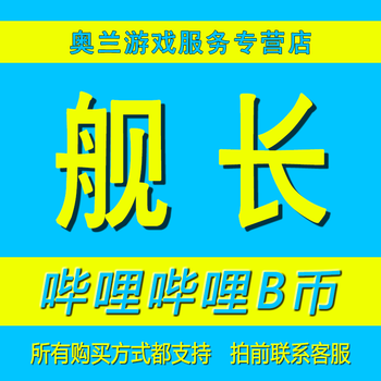 Recharge battery on bilibili recharge bili coins recharge bilibili comic coins activate captain captain