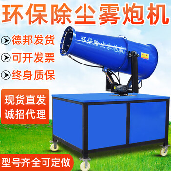 Dashen construction site fog cannon machine construction dust prevention and dehumidification fully automatic industrial vehicle-mounted mobile construction site environmental protection dust removal sprayer 15 type three-phase electric response inspection