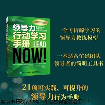 Second-hand leadership action learning kit 90% new