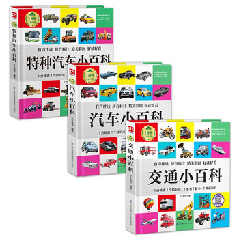 1-minute children's encyclopedia, traffic + car + special vehicle encyclopedia, 3 volumes, hardcover picture book, audio phonetic version, popular science book for 3-6-8 years old, kindergarten