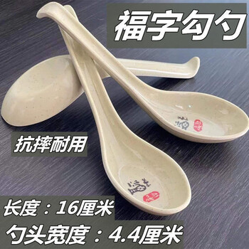 Boguo xiong melamine spoon plastic spoon restaurant commercial wufu hook spoon spicy hot ramen spoon imitation porcelain spoon restaurant tableware tail hook spoon wufu 2 pieces