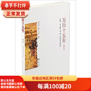 Second-hand wanli fifteen years (updated edition) 90% new