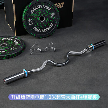 Massfit standard professional barbell curved bar, including matching buckle, electroplated 1.2m super curved large curved bar, blue circle