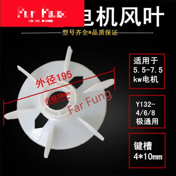 Y132 fan blades 2 4 6 8 levels three-phase 38-axis motor fan blade cooling blade 5.5kw-7.5 kw y132 fan blades 2 levels
