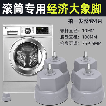 Kai baoheng drum washing machine base elephant foot leg bracket haier/little swan/siemens universal fixed shock-proof pad heightening anti-slip bracket accessories gray elephant foot 4 pack 7.5-9.5 cm adjustable