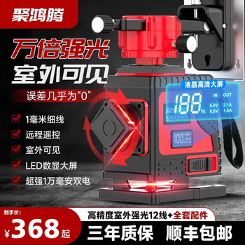 Juhongteng laser infrared level meter red light 12 thin lines high-precision strong light outdoor wall-mounted automatic leveling water meter during the day digital display red light 12 lines high configuration + large lithium battery *2