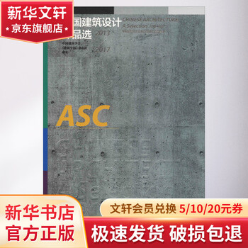 Selected chinese architectural design works 2013-2017